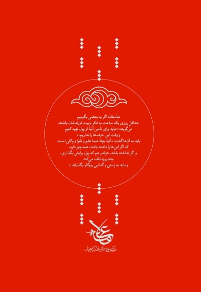 به پدران و مادران (جلد 2)